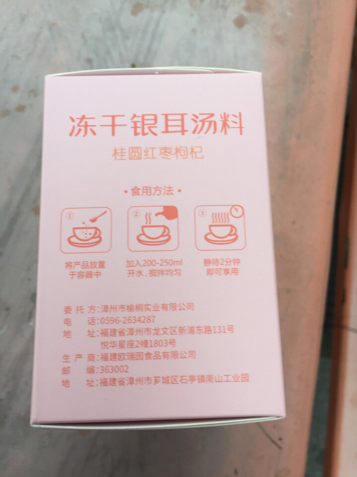 即食银耳汤冻干 冲泡速食特产银耳羹 多种口味 桂圆红枣枸杞怎么样，好用吗，口碑，心得，评价，试用报告,第3张