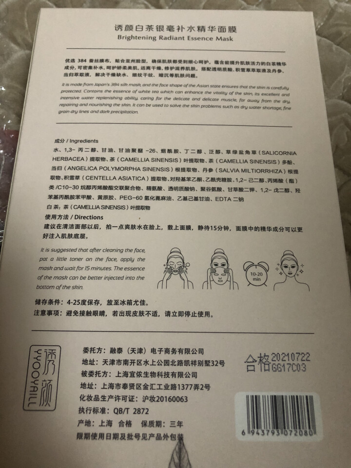 【买一送一】诱颜白茶银毫补水精华面膜 补水保湿收缩毛孔锁水细致毛孔玻尿酸烟酰胺提亮肤色女蚕丝面膜贴 6片装怎么样，好用吗，口碑，心得，评价，试用报告,第3张