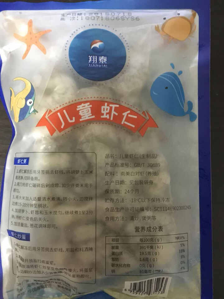 翔泰 生冻儿童虾仁 无添加 180g /袋 海鲜水产怎么样，好用吗，口碑，心得，评价，试用报告,第3张