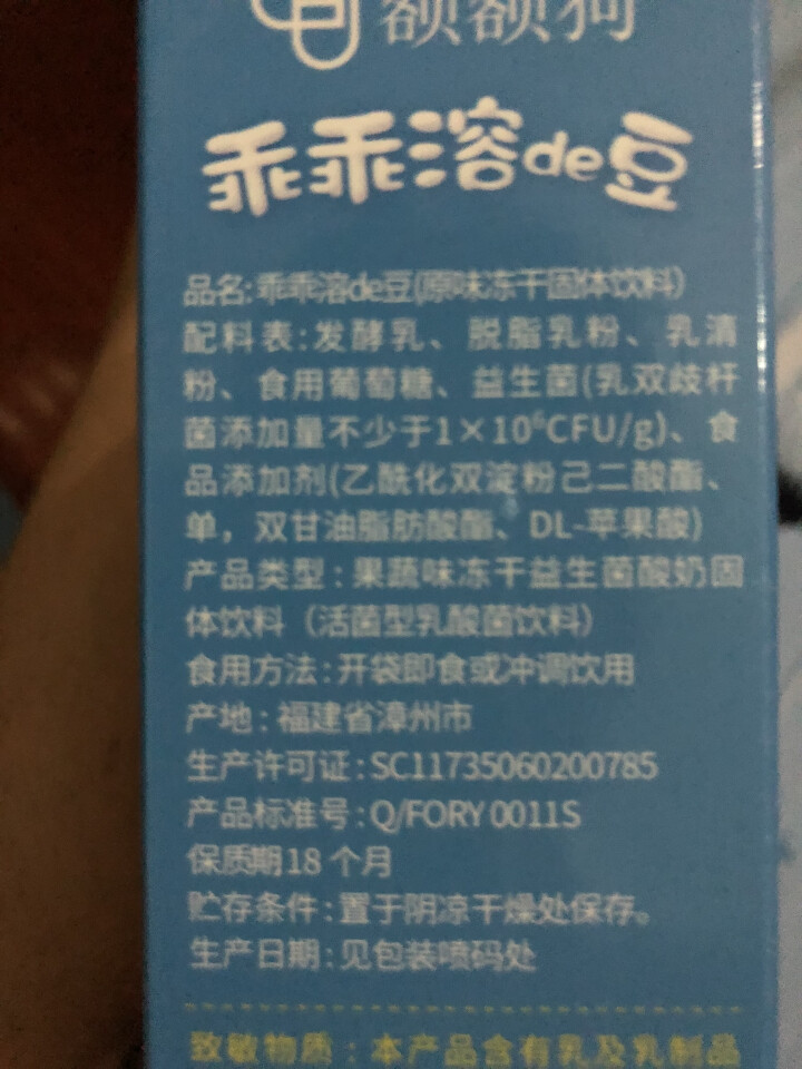 【额额狗品牌】 益生菌溶豆 儿童零食益生菌酸奶溶豆豆 原味怎么样，好用吗，口碑，心得，评价，试用报告,第3张