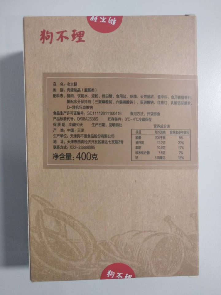 狗不理 老火腿 400g（200g*2）怎么样，好用吗，口碑，心得，评价，试用报告,第3张