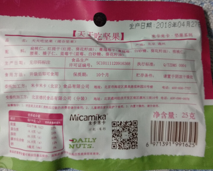 米卡米卡 天天吃坚果 每日坚果  混合坚果零食什锦果仁 坚果零食大礼包  25g/1日装怎么样，好用吗，口碑，心得，评价，试用报告,第3张