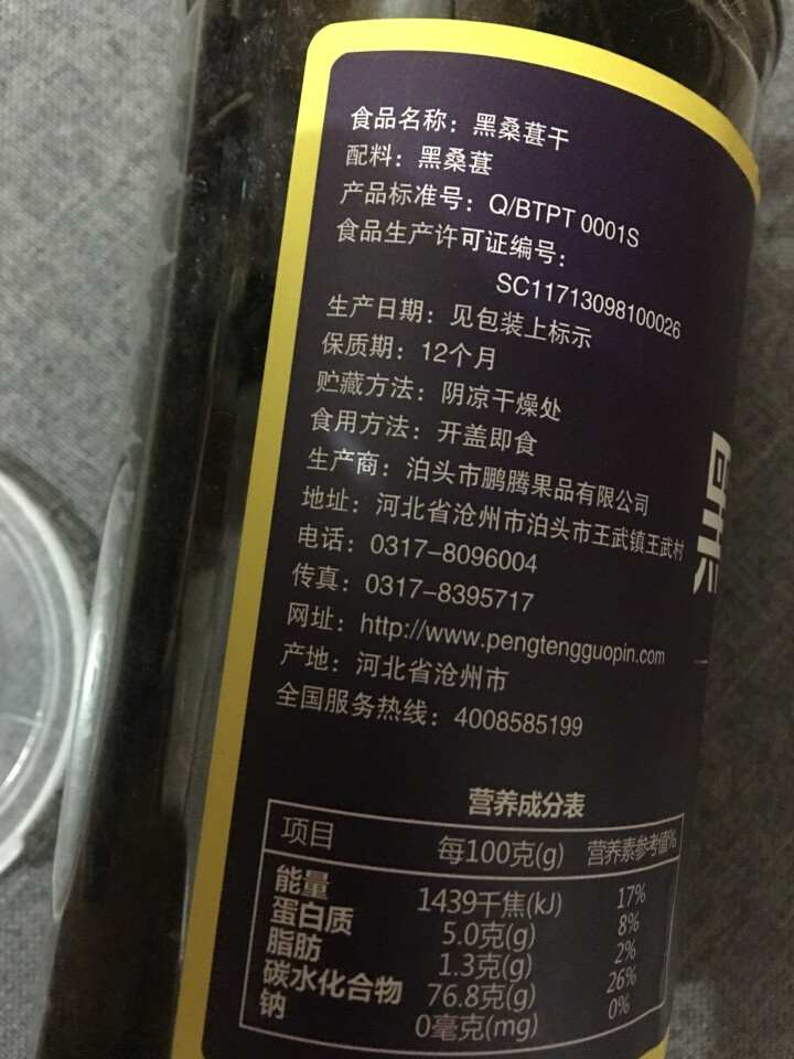 肾之源 桑葚干桑果干 桑葚 新疆手工精选无沙桑葚子 新疆桑椹干可泡桑葚茶 桑葚酒 黑桑葚 桑椹茶 250g*1罐怎么样，好用吗，口碑，心得，评价，试用报告,第3张