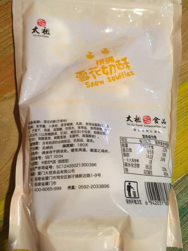 太祖（taizu） 网红雪花奶酥Q饼雪花酥180g 奶香味\椰香味\芒果味饼干糕点休闲办公茶点 奶香味 180g怎么样，好用吗，口碑，心得，评价，试用报告,第3张