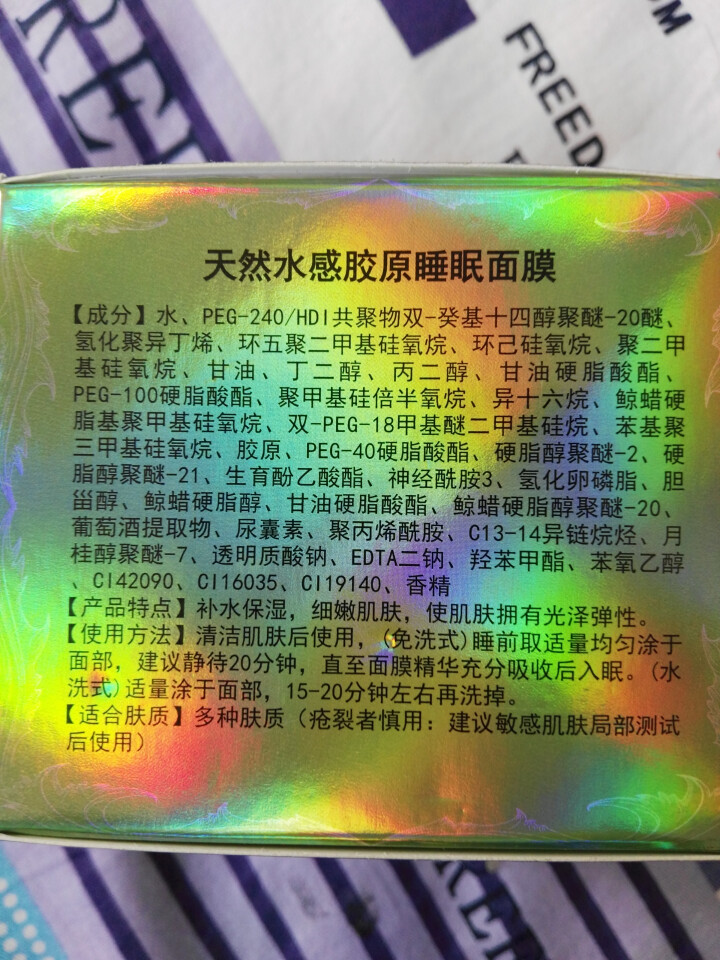 【买1送1 秋冬润补水】正品胶原蛋白睡眠面膜免洗补水保湿果冻非韩国小猪皮酸奶酒糟星空 免洗面膜100g怎么样，好用吗，口碑，心得，评价，试用报告,第2张