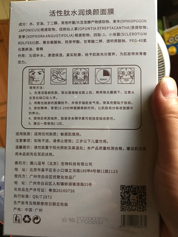 七夕节情人礼物  薇儿逗号（Virgule）保湿亮肤面膜（深层补水 保湿滋养 亮肤）男女士面膜贴 蚕 活性肽水润焕颜面膜 5片怎么样，好用吗，口碑，心得，评价，,第3张