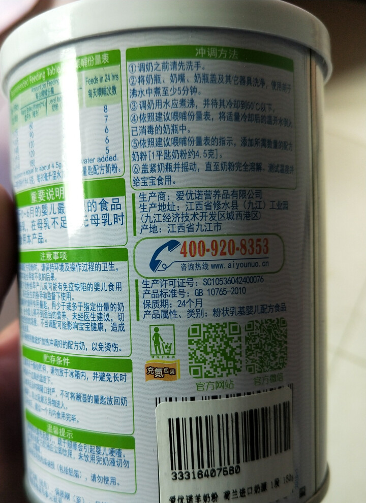 爱优诺（AusNuotore） 婴儿配方羊奶粉 荷兰进口奶源 1段 150g怎么样，好用吗，口碑，心得，评价，试用报告,第3张