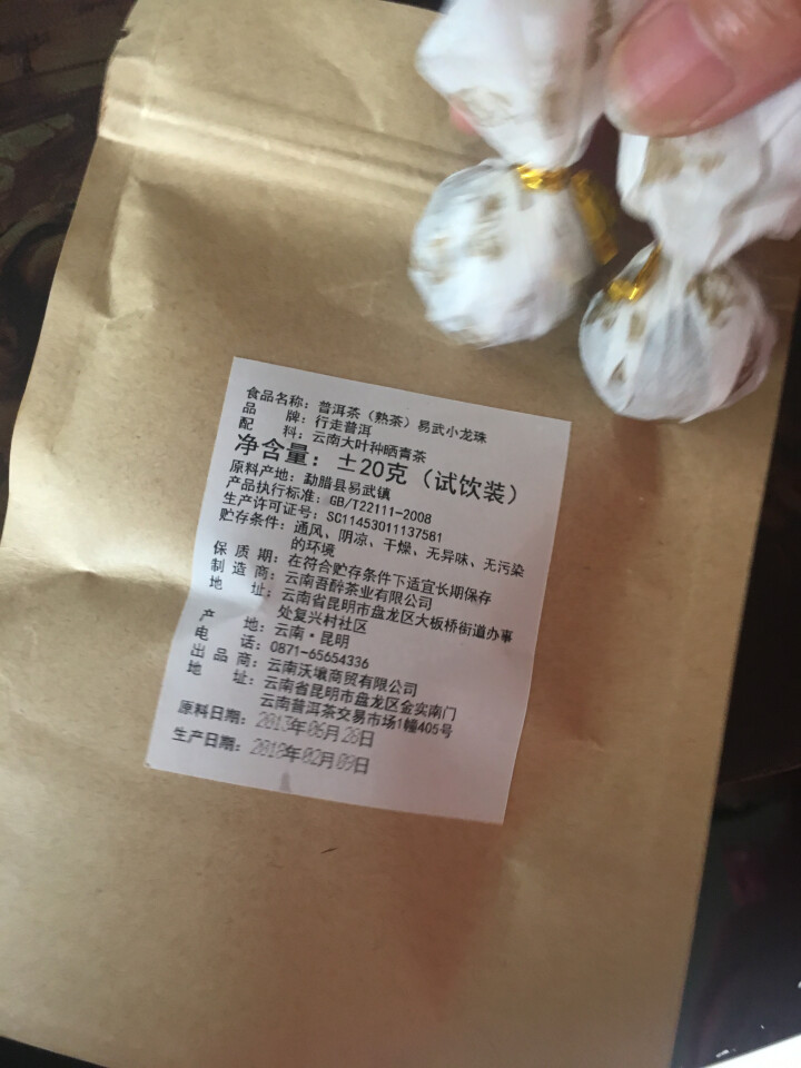 普洱茶熟茶易武古树龙珠小沱茶试饮【两粒装】怎么样，好用吗，口碑，心得，评价，试用报告,第2张