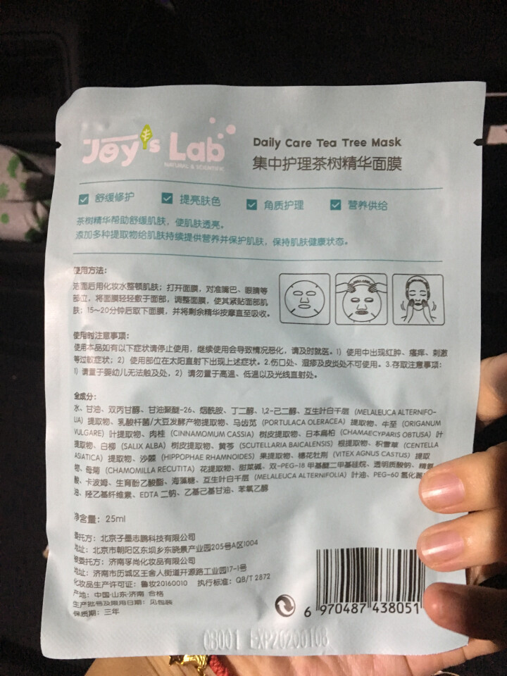 悦肤之研（Joy's Lab）甜蜜暴击同款面膜集中护理茶树精华面膜 茶树精华面膜  1片装怎么样，好用吗，口碑，心得，评价，试用报告,第3张