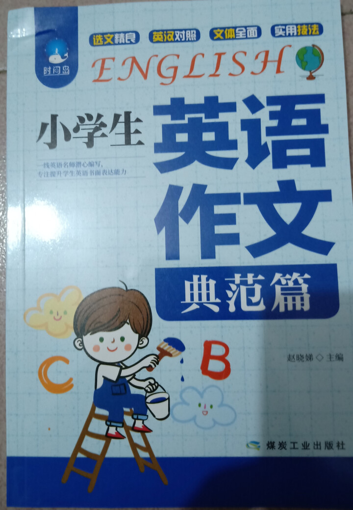 2册小学生英语作文入门篇+典范篇 小学英语写作/语法阅读辅导课外书3,第3张