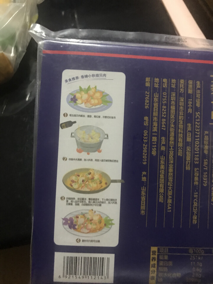 蔡可以 冷冻扇贝肉 200g 20,第4张