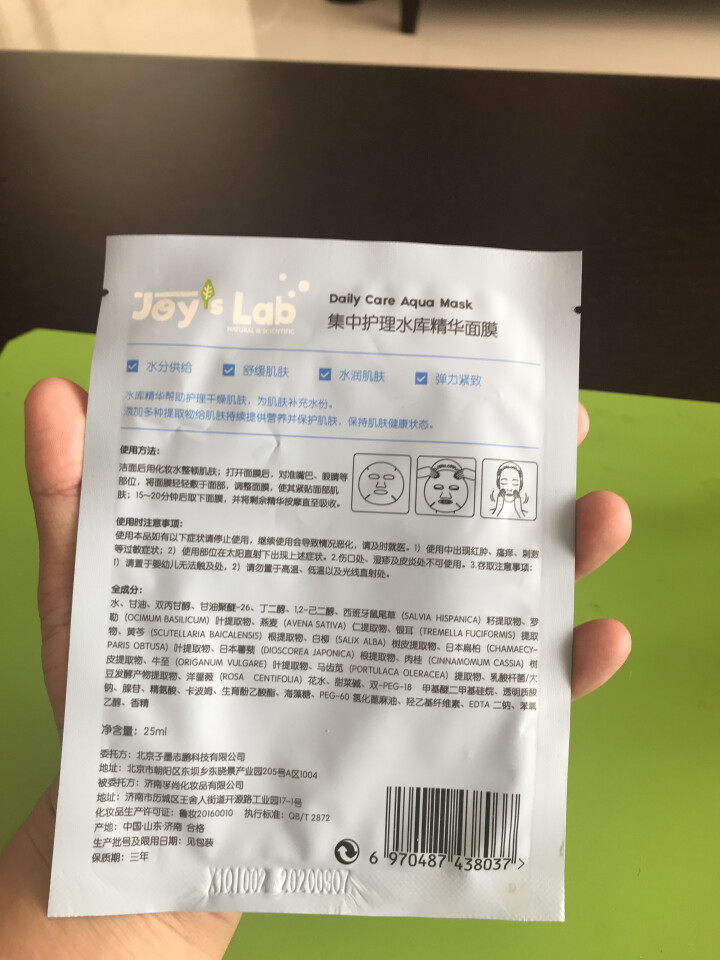 悦肤之研（Joy's Lab）甜蜜暴击同款面膜集中护理水库精华面膜 水库精华面膜 1片装怎么样，好用吗，口碑，心得，评价，试用报告,第3张