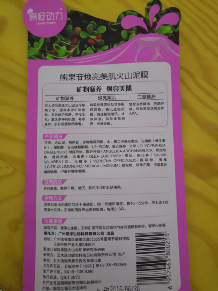 原泥动力（laharpower） 熊果苷焕亮美肌五大连池火山泥面膜18g袋包保湿深层补水怎么样，好用吗，口碑，心得，评价，试用报告,第3张