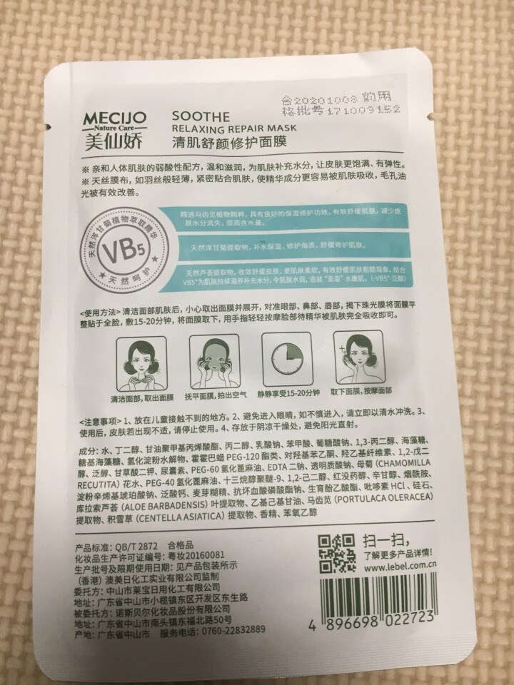 敏感肌面膜海藻睡眠补水补湿收缩毛孔晒后 单片装怎么样，好用吗，口碑，心得，评价，试用报告,第3张