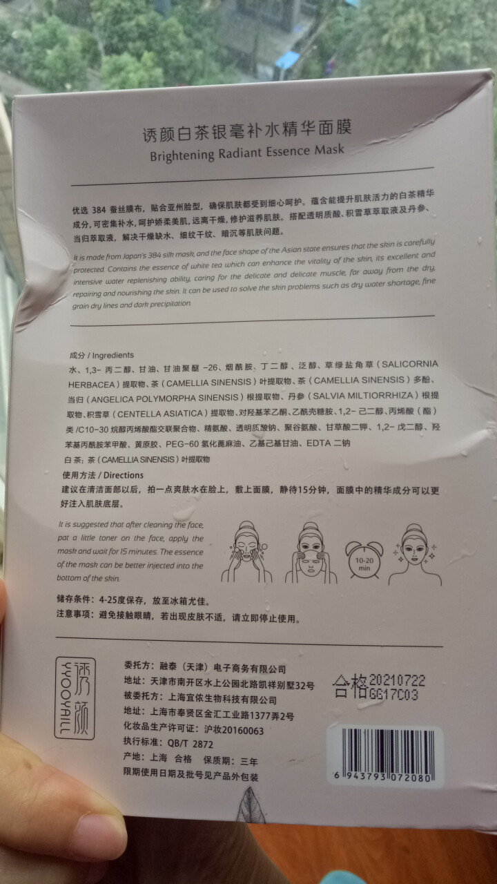 【买一送一】诱颜白茶银毫补水精华面膜 补水保湿收缩毛孔锁水细致毛孔玻尿酸烟酰胺提亮肤色女蚕丝面膜贴 6片装怎么样，好用吗，口碑，心得，评价，试用报告,第3张