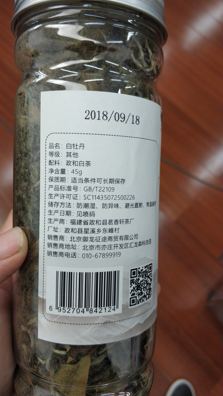 碧落茶叶 政和白茶 白牡丹 单罐装 45g怎么样，好用吗，口碑，心得，评价，试用报告,第4张