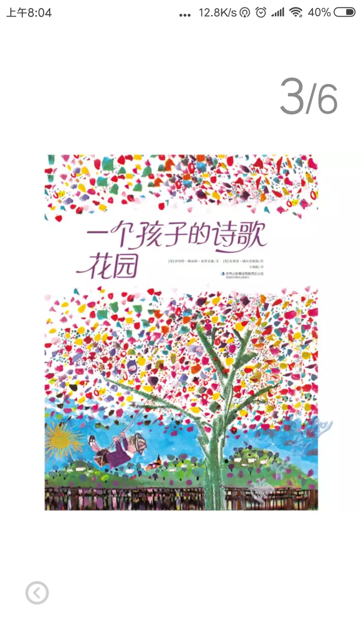 一个孩子的诗歌花园 [A Child's Garden of Verses]7,第3张