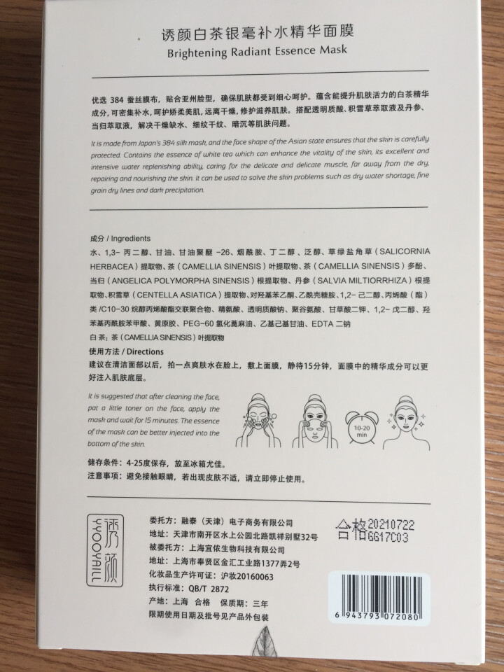 【买一送一】诱颜白茶银毫补水精华面膜 补水保湿收缩毛孔锁水细致毛孔玻尿酸烟酰胺提亮肤色女蚕丝面膜贴 6片装怎么样，好用吗，口碑，心得，评价，试用报告,第4张