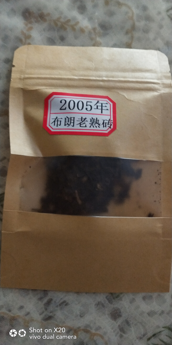 云茗木 古树茶 普洱茶叶  布朗古树熟茶 2005年 老茶砖 熟茶中端 老茶砖同款茶样10克装 商品属于试用装不建议购买怎么样，好用吗，口碑，心得，评价，试用报,第2张