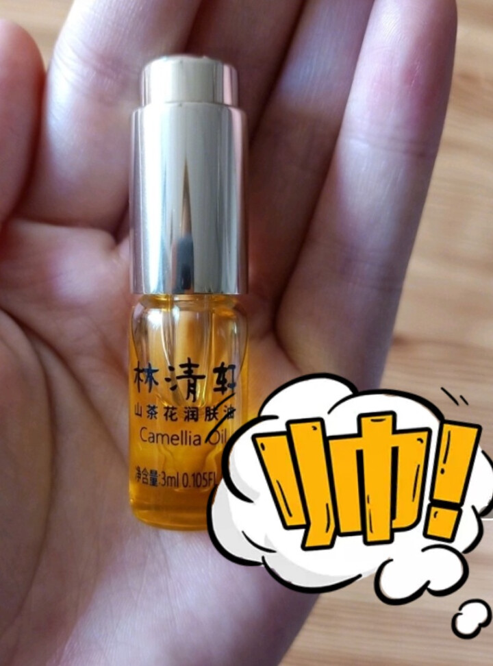 林清轩 山茶花润肤油升级版豪华旅行装3ml 滋养修复皮肤屏障怎么样，好用吗，口碑，心得，评价，试用报告,第4张