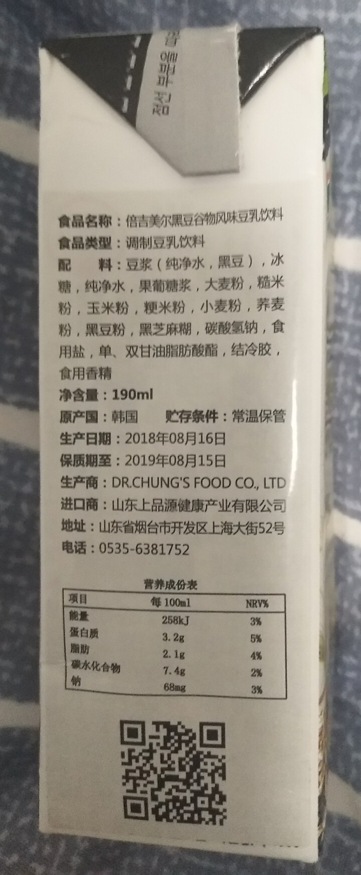 韩国进口 倍吉美尔16谷物黑豆豆奶营养豆乳 190ml*2（体验装）怎么样，好用吗，口碑，心得，评价，试用报告,第3张