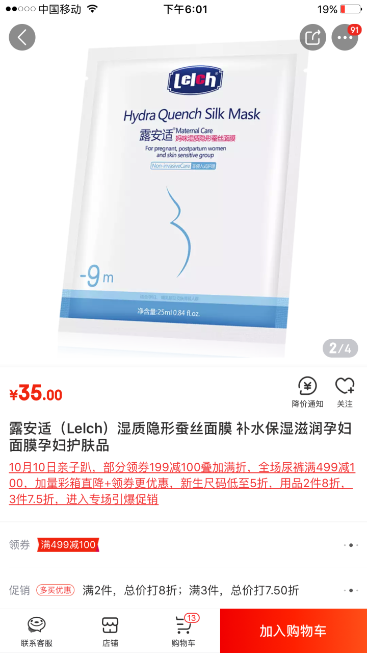 露安适（Lelch）湿质隐形蚕丝面膜 补水保湿滋润孕妇面膜孕妇护肤品怎么样，好用吗，口碑，心得，评价，试用报告,第2张