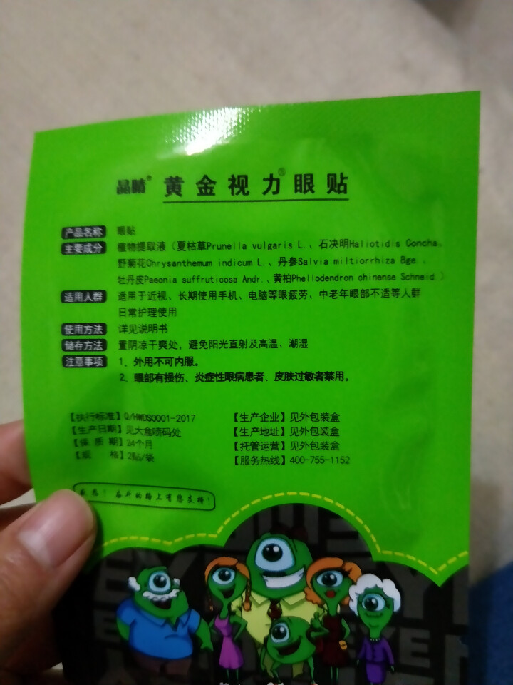 黄金视力眼贴正品近视没有了爱eye眼贴干涩疲劳学生护眼贴 2贴试用怎么样，好用吗，口碑，心得，评价，试用报告,第3张