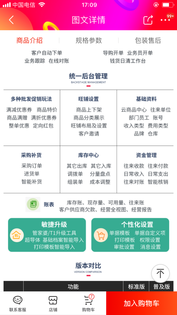 用友畅捷通好生意ERP系统财务记账进销存管理软件 微信 批发 小程序开发 好生意试用怎么样，好用吗，口碑，心得，评价，试用报告,第4张