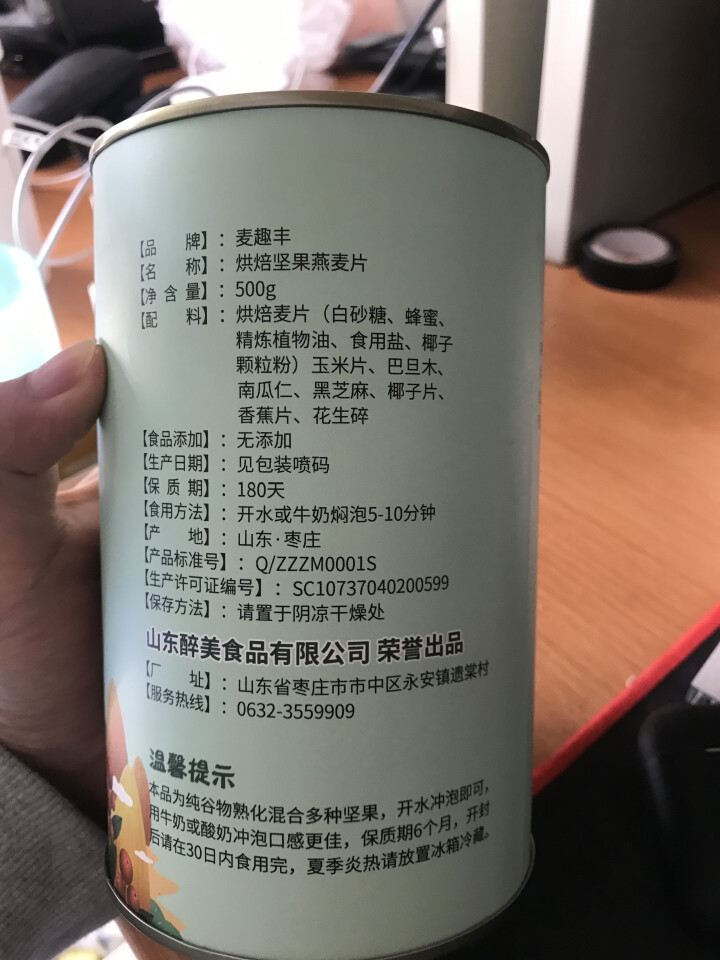 麦趣丰 坚果水果混合燕麦片 即食 干吃玉米片早餐食品 冲饮谷物速食 烘焙坚果燕麦片1罐 500g怎么样，好用吗，口碑，心得，评价，试用报告,第3张