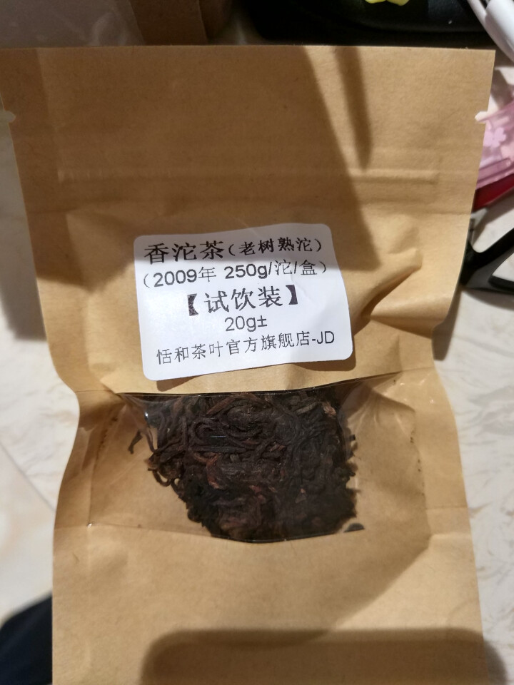 20g样茶试用  恬和 2009年香沱茶勐海老树熟沱熟茶怎么样，好用吗，口碑，心得，评价，试用报告,第3张