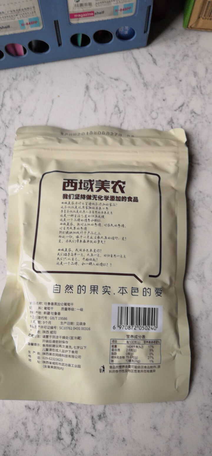 【西安馆】西域美农 休闲零食干果新疆特产黑加仑葡萄干 250g*2袋怎么样，好用吗，口碑，心得，评价，试用报告,第2张