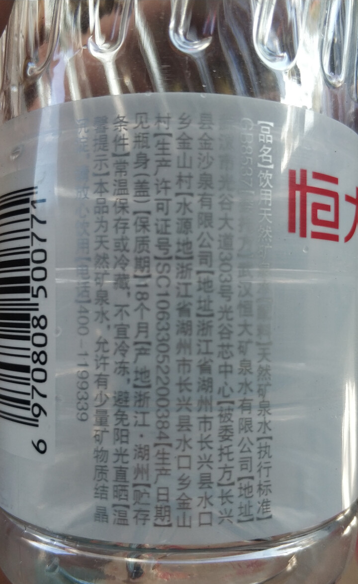 恒大 苏采天然矿泉水 饮用水 非纯净水 个性瓶身高颜值 500ml*1瓶（样品不售卖）怎么样，好用吗，口碑，心得，评价，试用报告,第3张