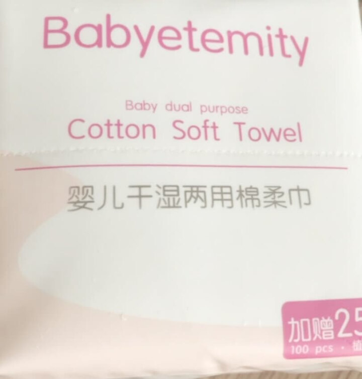 宝贝永恒（Babyetemity） 口手棉柔巾婴儿干湿两用100抽 干柔巾手帕纸 湿柔巾护理卸妆洁面 1包装怎么样，好用吗，口碑，心得，评价，试用报告,第3张