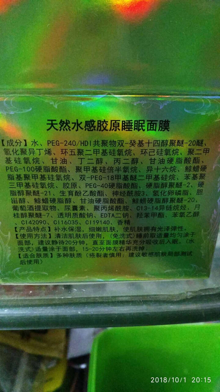 【买1送1 秋冬润补水】正品胶原蛋白睡眠面膜免洗补水保湿果冻非韩国小猪皮酸奶酒糟星空 免洗面膜100g怎么样，好用吗，口碑，心得，评价，试用报告,第2张