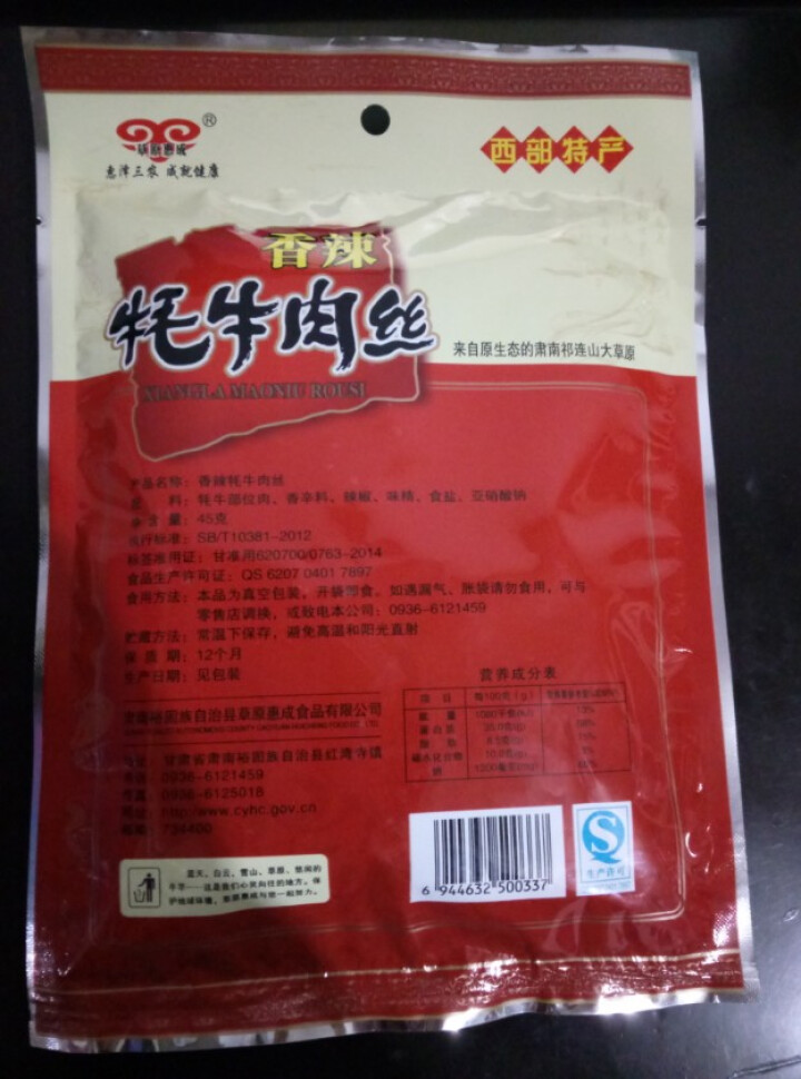 草原惠成 牦牛肉丝 干副产品真空包装 45g 香辣味怎么样，好用吗，口碑，心得，评价，试用报告,第2张