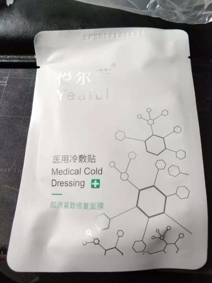 悦尔芙(yeaful) 医用胶原蛋白敷料面膜晒后手术后修复面膜舒缓敏感肌