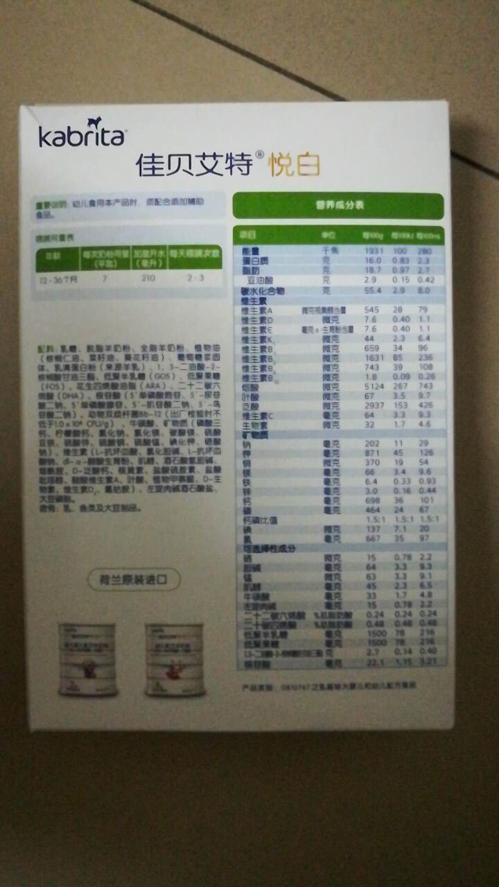 佳贝艾特（kabrita） 婴幼儿配方羊奶粉  荷兰原装原罐进口  【旗舰店】7hlnQ 金装3段150g/盒装怎么样，好用吗，口碑，心得，评价，试用报告,第3张