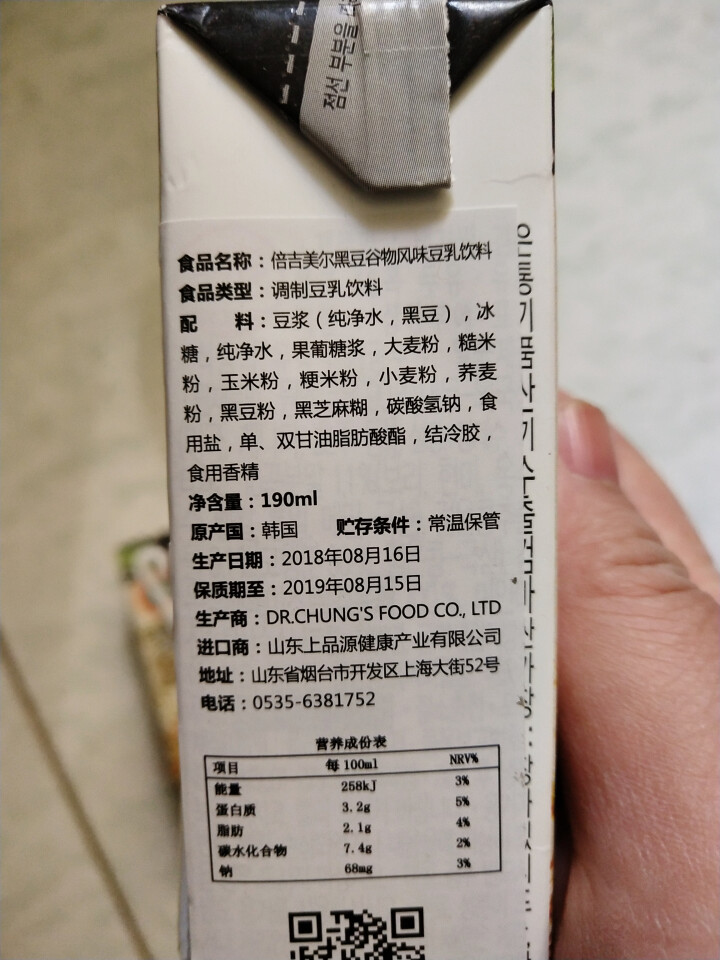 韩国进口 倍吉美尔16谷物黑豆豆奶营养豆乳 190ml*2（体验装）怎么样，好用吗，口碑，心得，评价，试用报告,第3张