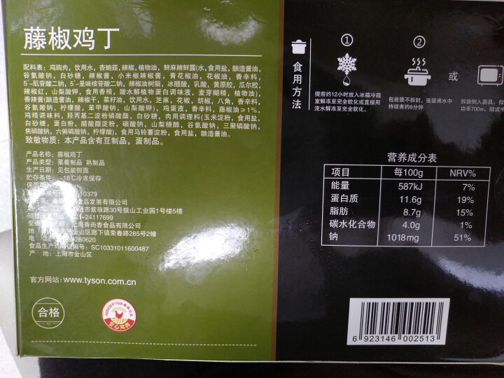 泰森Tyson 大厨优选藤椒鸡丁 300g/盒怎么样，好用吗，口碑，心得，评价，试用报告,第3张