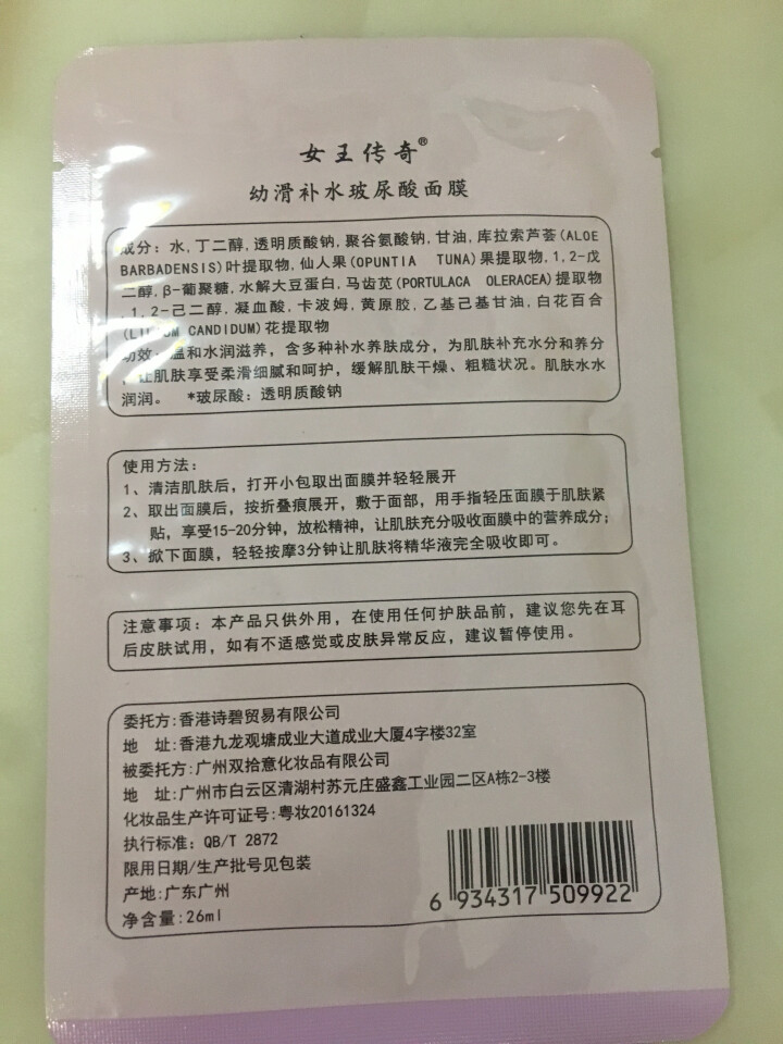 女王传奇(QUEENSTORY)正品 玻尿酸补水面膜 蚕丝面膜26ml/片 补水保湿控油舒缓面膜 幼滑补水玻尿酸面膜三片(试用优惠)怎么样，好用吗，口碑，心得，,第3张