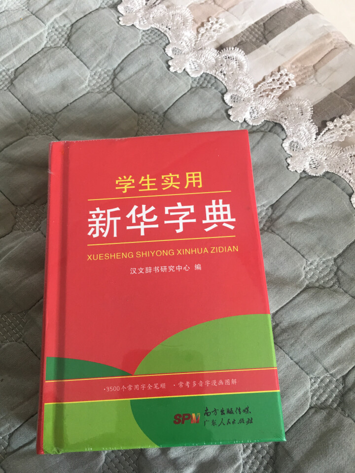 学生实用新华字典 全新版正版小学生专用新编实用工具书 中小学生专用新华字典1,第2张