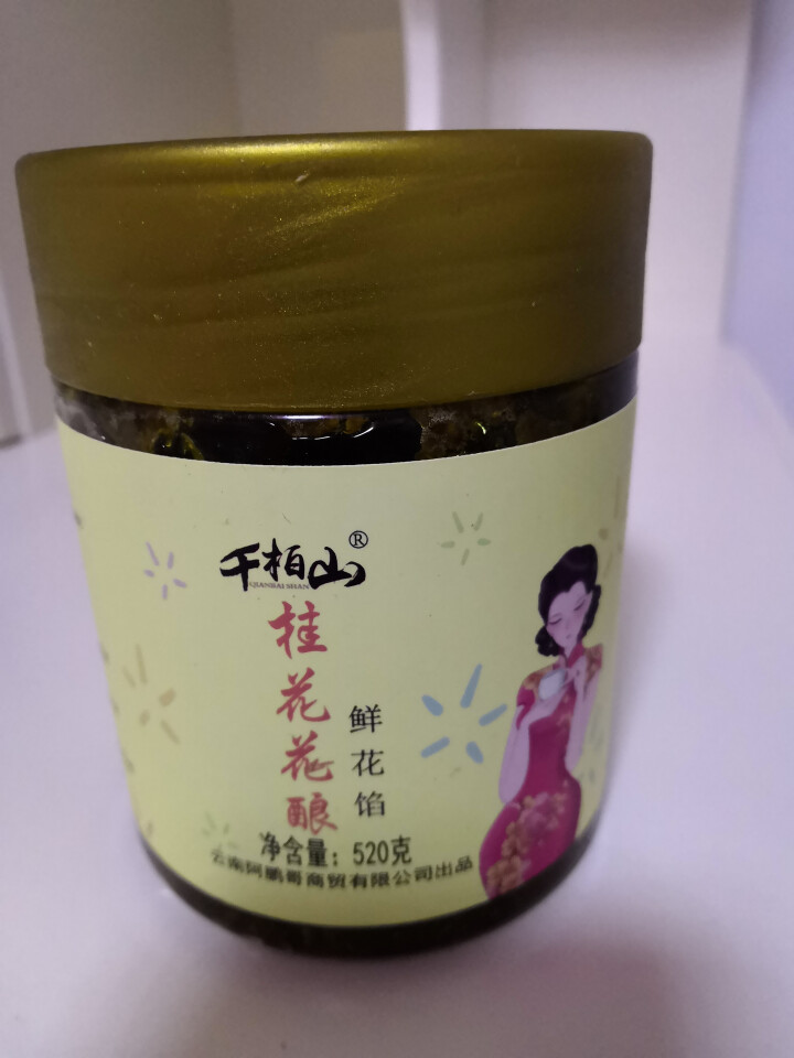 千柏山桂花糖 桂花酱 桂花蜜糖桂花520g烘培原料 云南特产吐司果酱天然桂花酿怎么样，好用吗，口碑，心得，评价，试用报告,第2张