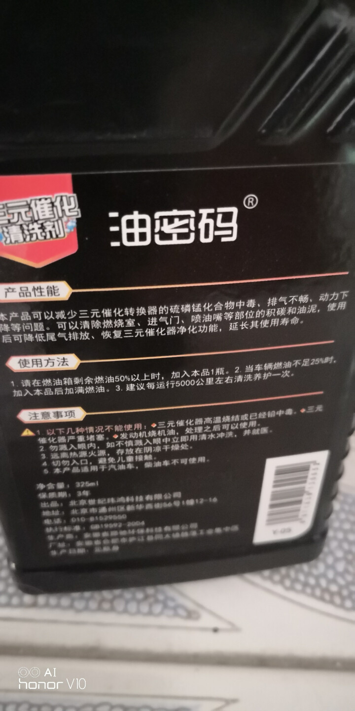 油密码汽车三元催化清洗剂免拆发动机进气门喷油嘴清洁内部氧传感器除积碳尾气净化325ml一瓶装 三元催化清洗剂怎么样，好用吗，口碑，心得，评价，试用报告,第2张