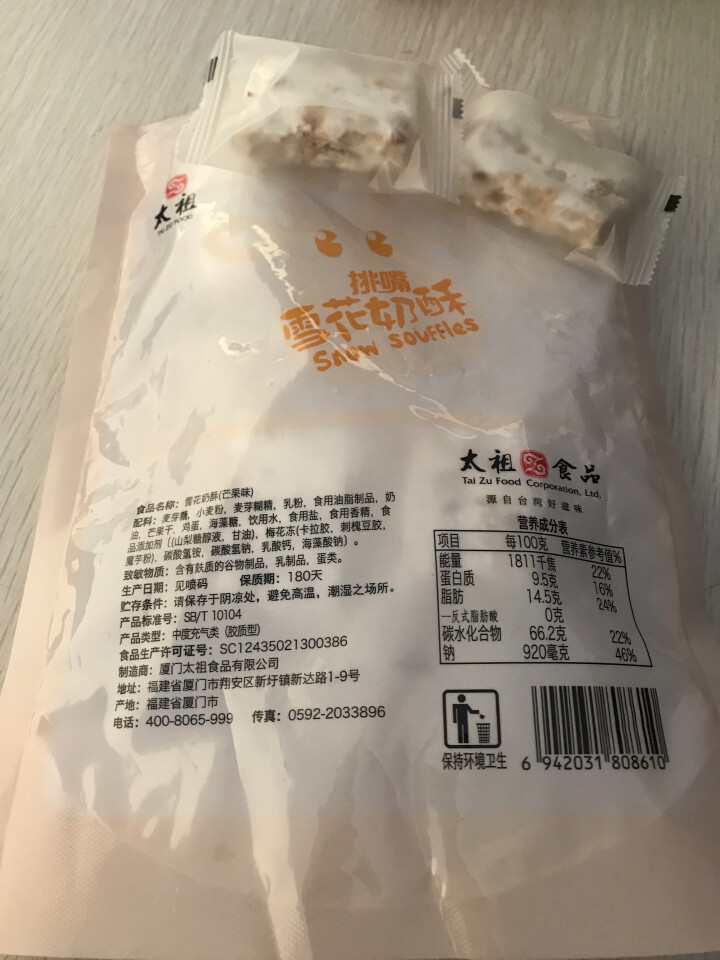 太祖（taizu） 网红雪花奶酥Q饼雪花酥180g 奶香味\椰香味\芒果味饼干糕点休闲办公茶点 奶香味 180g怎么样，好用吗，口碑，心得，评价，试用报告,第3张