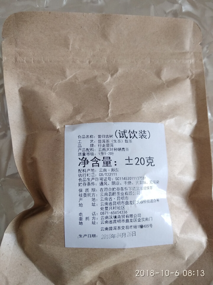 昔归古树普洱茶生茶 散茶 试饮装怎么样，好用吗，口碑，心得，评价，试用报告,第3张