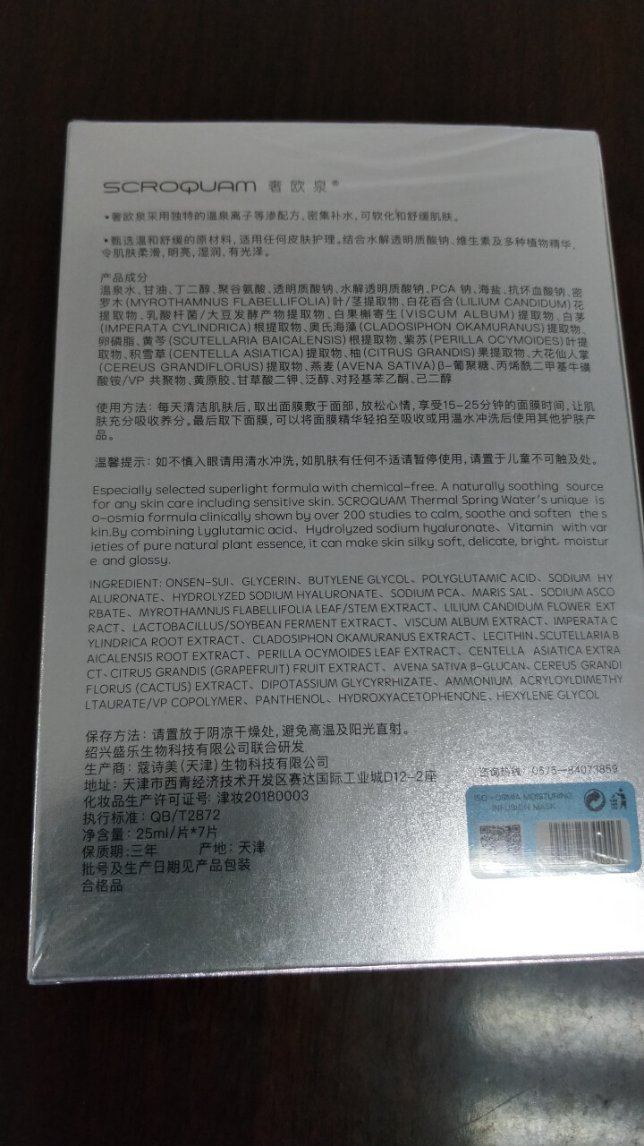 奢欧泉钠元素密集补水保湿面膜提亮滋润深层清洁收缩毛孔玻尿酸舒缓 敏感肌控油平衡 男女士面膜贴 补水保湿（7片）怎么样，好用吗，口碑，心得，评价，试用报告,第3张