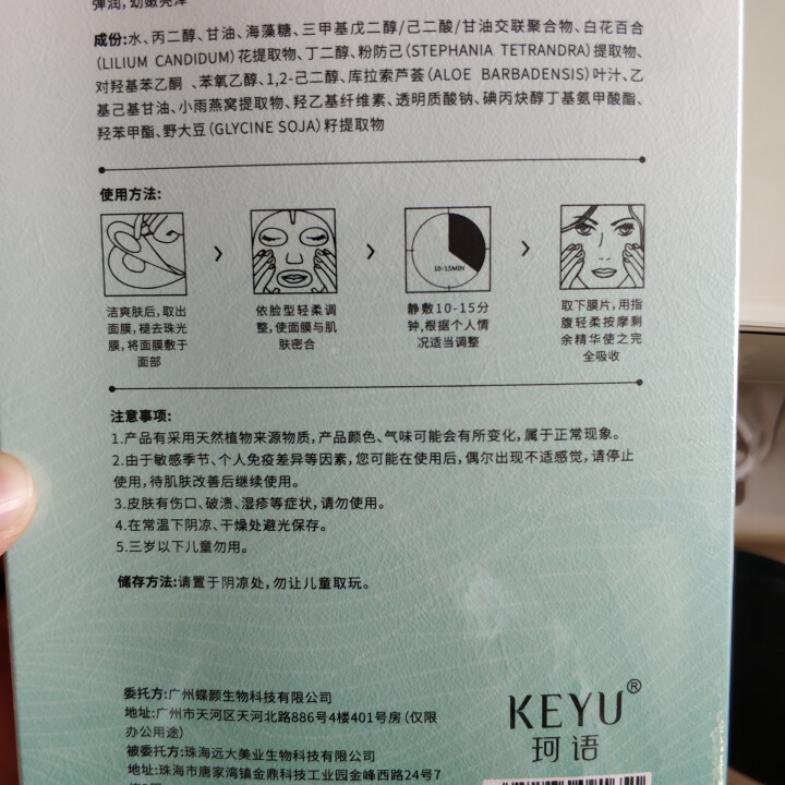 珂语(KEYU)植萃保湿润养面膜25ml*5片 （补水面膜 补水锁水 提亮肤色 保湿润颜）怎么样，好用吗，口碑，心得，评价，试用报告,第4张