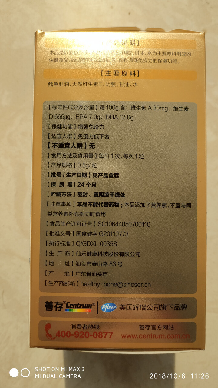 善存 Centrum 鳕鱼肝油软胶囊60粒（含维生素A、维生素D、EPA、DHA）怎么样，好用吗，口碑，心得，评价，试用报告,第4张