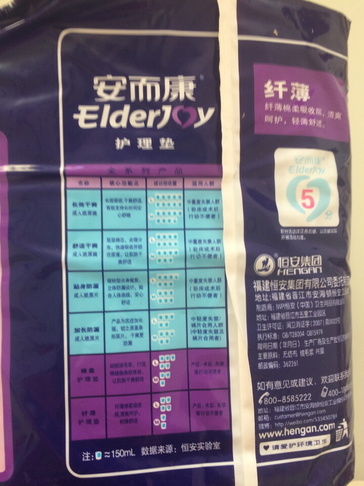 安而康(Elderjoy) 纤薄 成人护理垫 孕产妇/经期护理垫/婴儿尿垫大号L10片【600mm,第3张