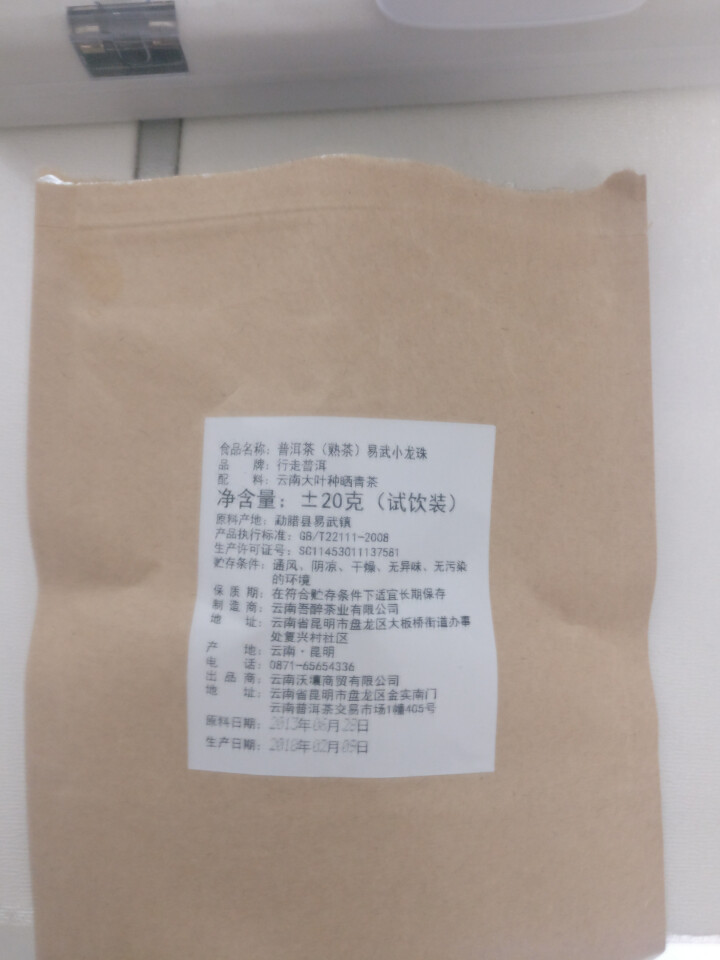 普洱茶熟茶易武古树龙珠小沱茶试饮【两粒装】怎么样，好用吗，口碑，心得，评价，试用报告,第2张